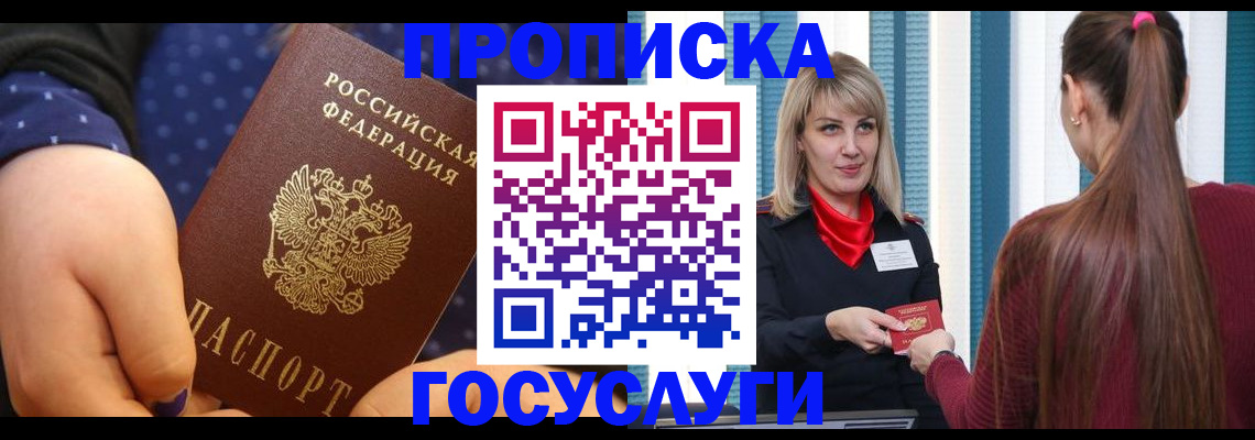 временная регистрация собственник в Стрежевом