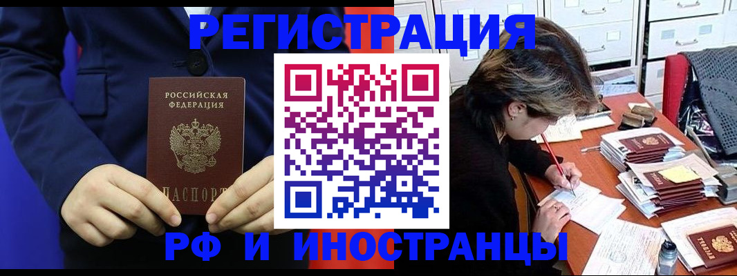 купить прописку в Стрежевом