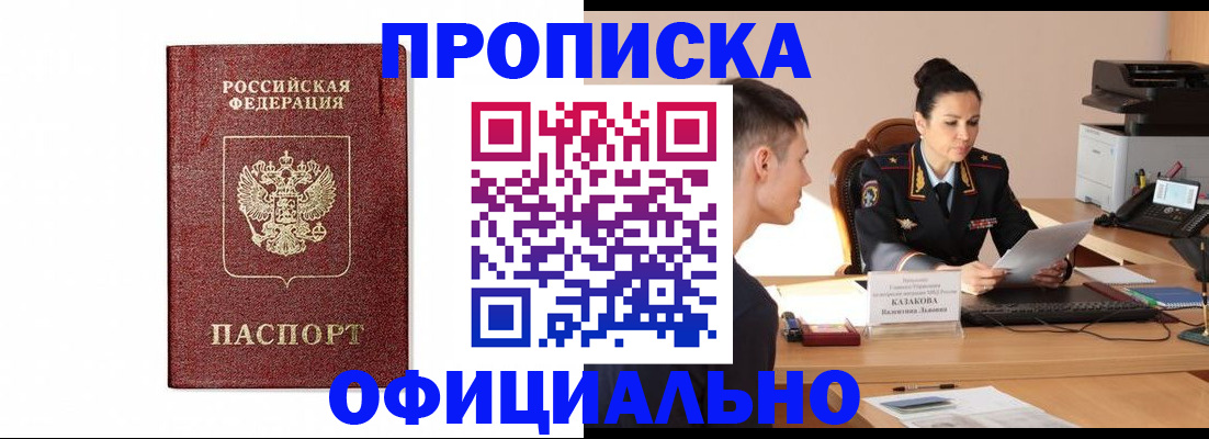 прописка от собственника в Стрежевом