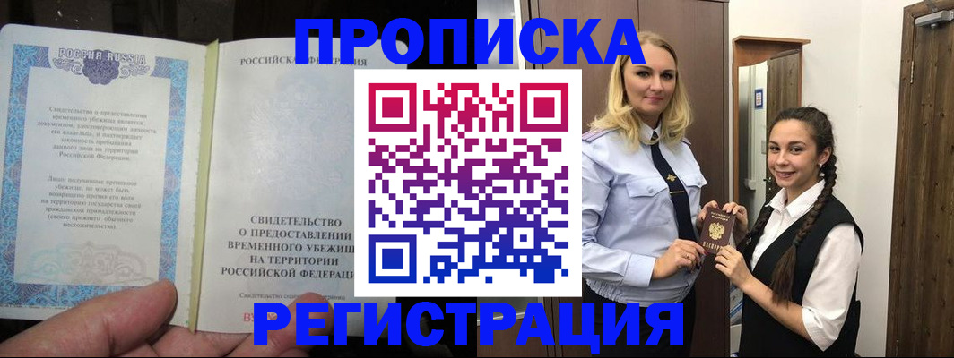 временная регистрация для школы в Стрежевом