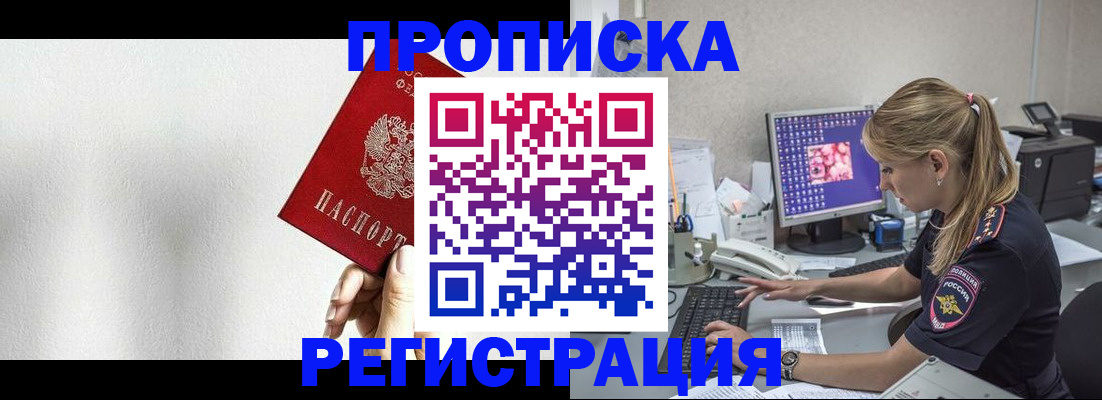 прописка штамп в Стрежевом