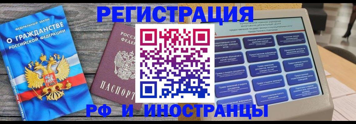 прописка в квартире в Стрежевом