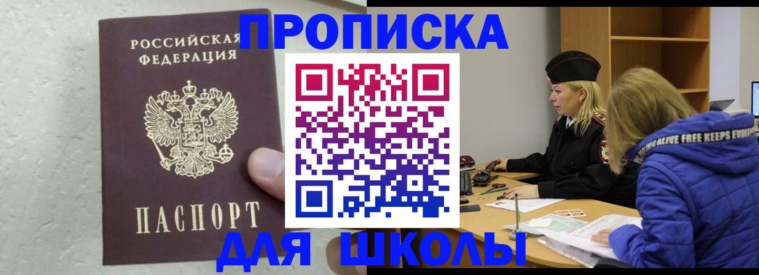 прописка ребенка в Стрежевом