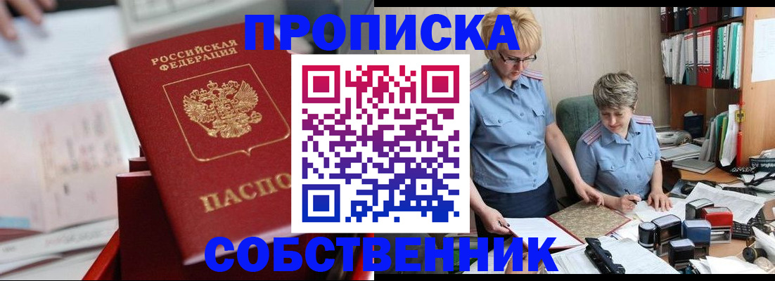 пропишу в квартире в Стрежевом