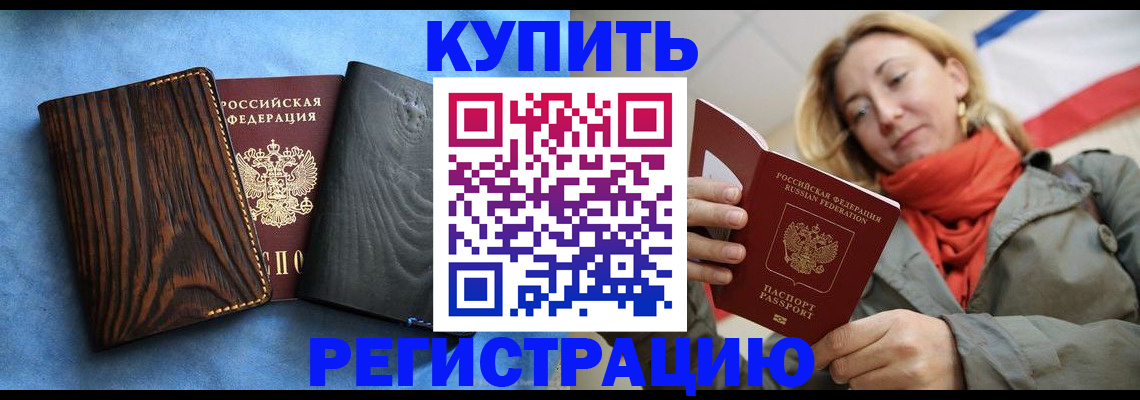 временная регистрация недорого в Стрежевом